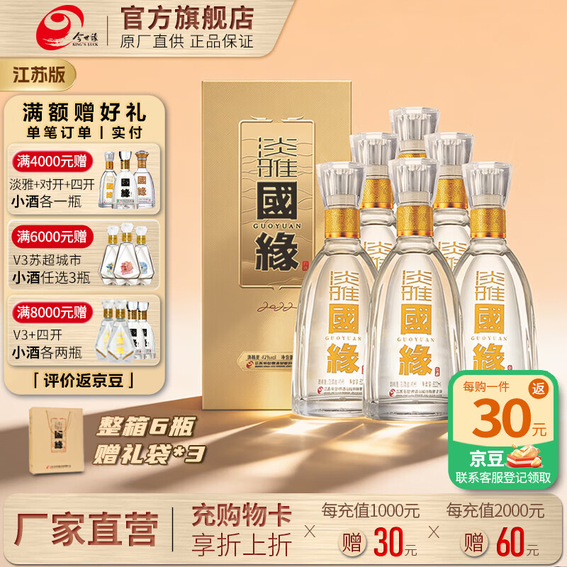 今世缘国缘淡雅浓香型白酒42度500ml*6瓶 650元 - 86线报