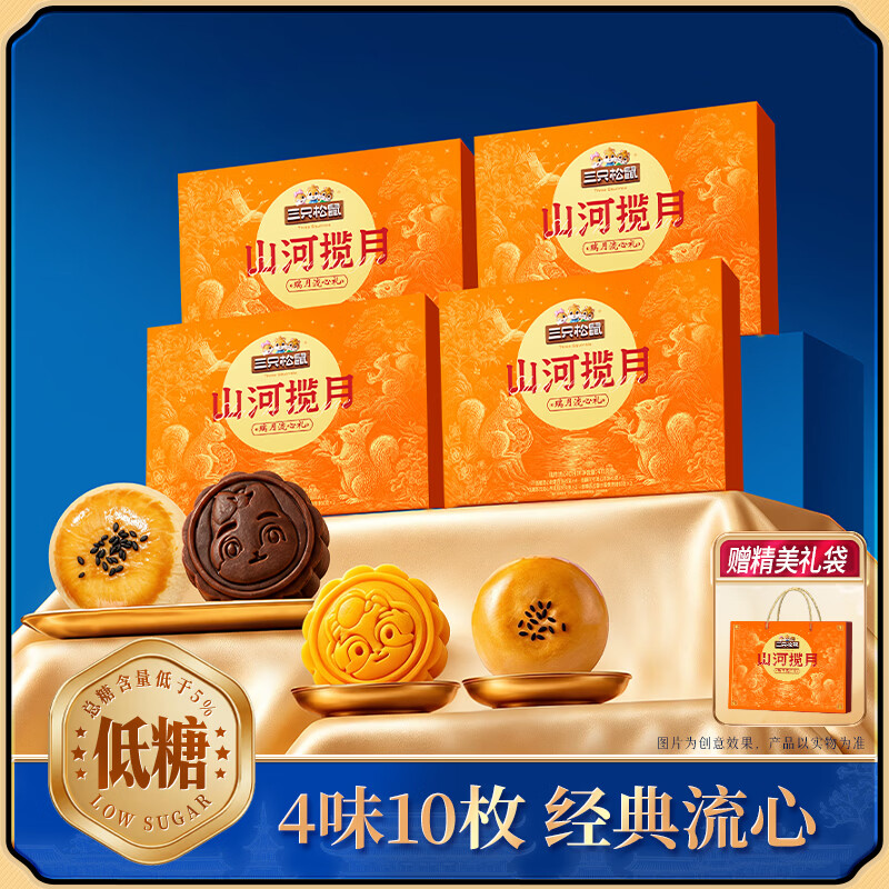 提前备月饼礼盒好价🥮 先领劵 三只松鼠 月饼礼盒470g*4箱 到手79.9 - 线报酷