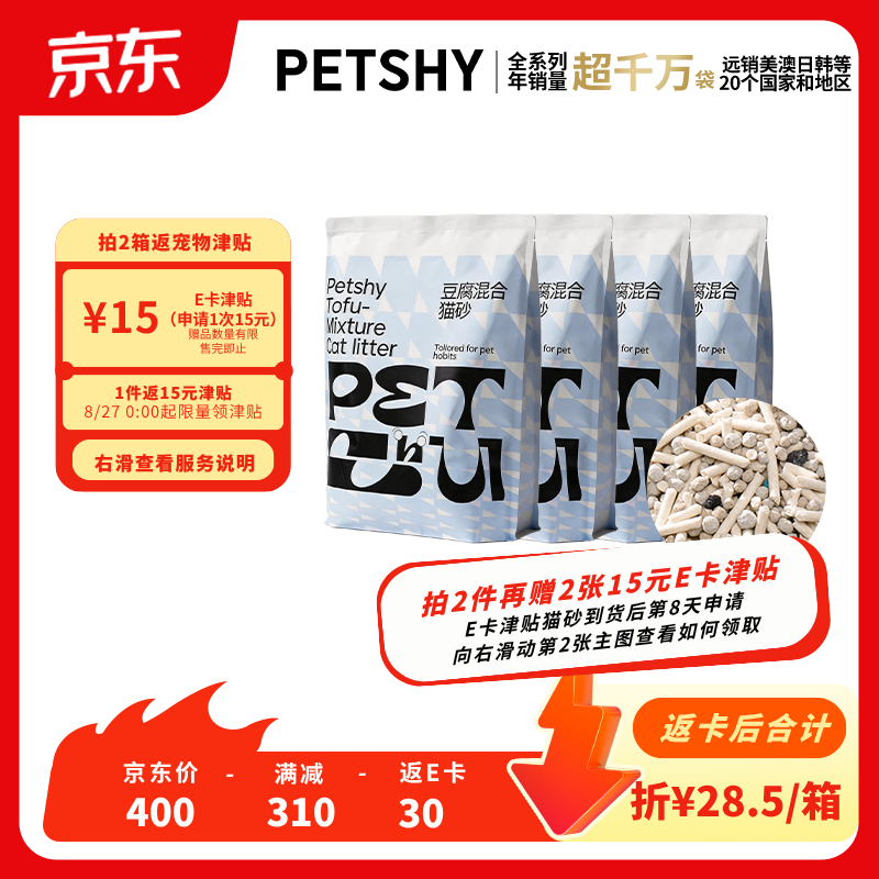 💰6.8petshy混砂2kg❗ Petshy椰壳混合猫砂2kg*4包 - 线报酷