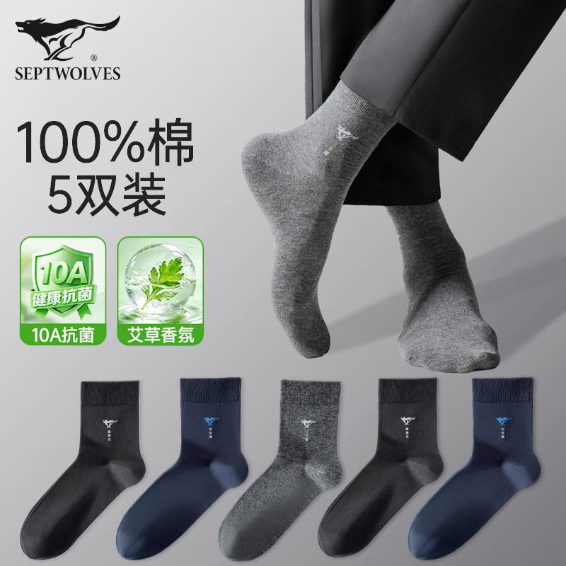 七匹狼男10A抗菌消臭纯棉袜5双 23.9元 - 清风线报