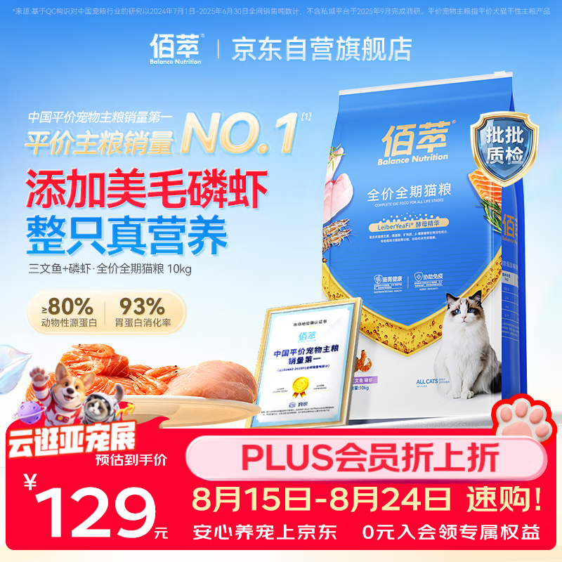 麦富迪佰萃金标三文鱼磷虾成猫粮10kg 100元 - 86线报