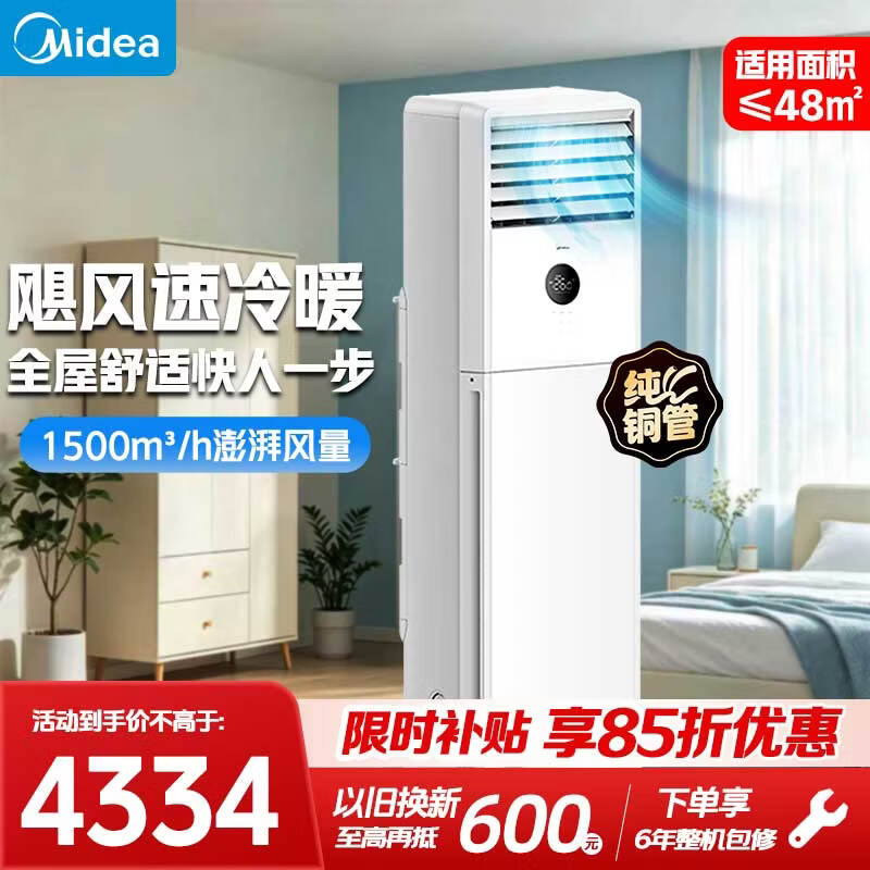 美的柜机3匹方柜🔥4211元 领劵 下单 - 86线报