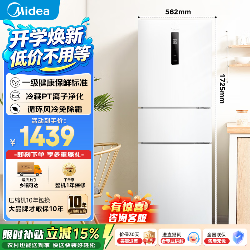 美的251三门冰箱MR-251WTPE 1380元，美的双开门607升冰箱风冷无霜 1801元 - 86线报