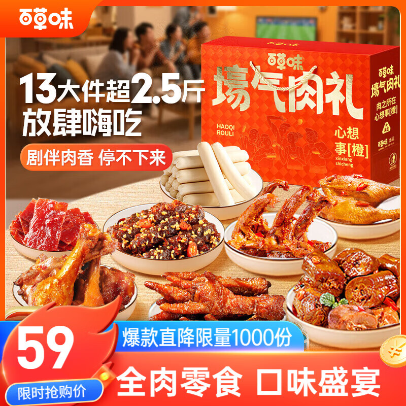 百草味壕气肉礼1223g 39.9元 - 86线报