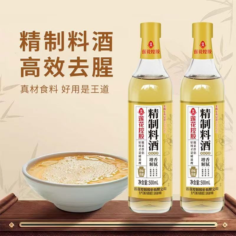 快❗莲花料酒500ml*2瓶💰8.9 ✅提味增香 去腥解腻 - 86线报