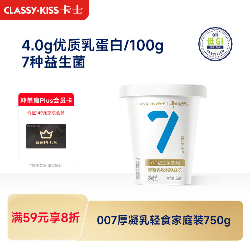 卡士007厚凝乳无蔗糖酸奶750g 拍3件 送酸奶100g*6杯 47.52元 - 86线报