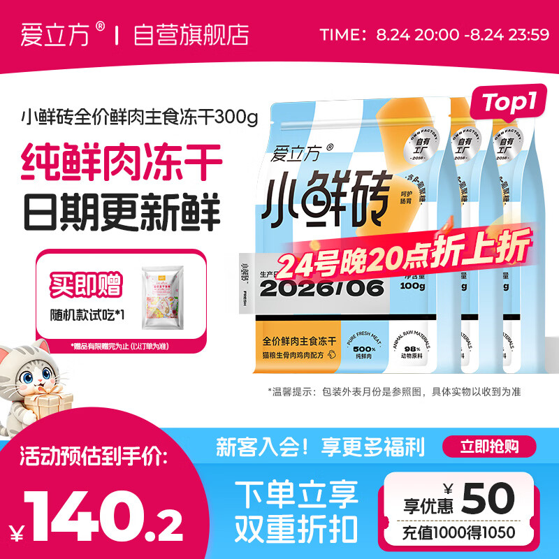 爱立方小鲜砖冻干鸡肉300g 101.9元，爱立方爆毛兔冻干240g赠试吃10g 92元 - 86线报