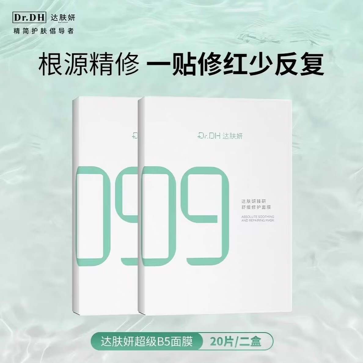 达肤妍b5保湿面膜补水修护舒缓护肤两盒装20片 59元 - 86线报
