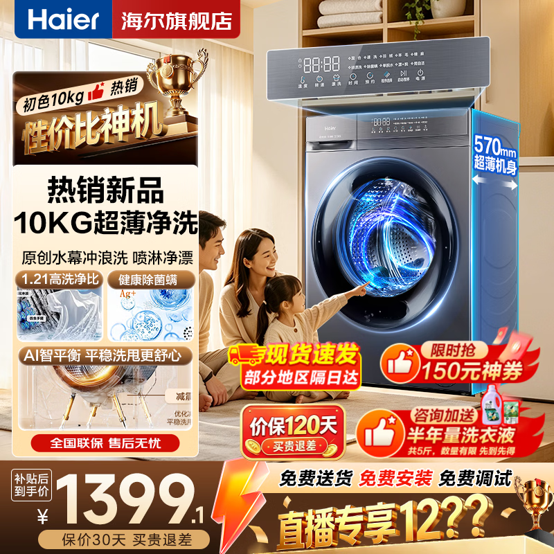 海尔10公斤滚筒单洗????1298元 滚筒单洗 +冲浪洗+1.21高洗净 下单 - 折送网