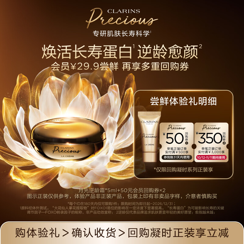 娇韵诗至臻凝时霜5ml 29.9元，毕生之研厚脸皮水15ml 9.9元 - 86线报
