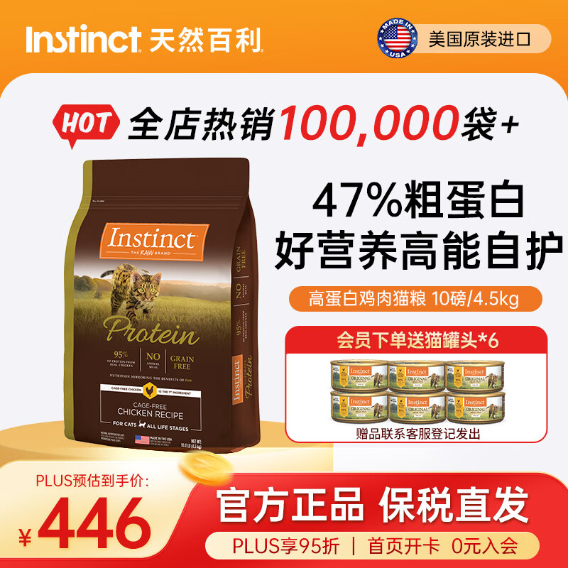 百利经典无谷鸡猫粮11磅 289元，百利高蛋白鸡猫粮10磅 381元 - 86线报