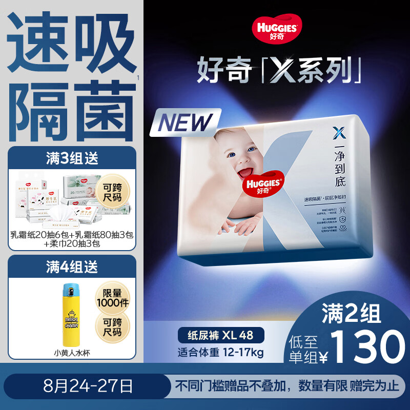 ⭕️自'营好奇X系列一净到底箱装 💰折44.1🉐最多50片‼️筷筷 - 线报酷