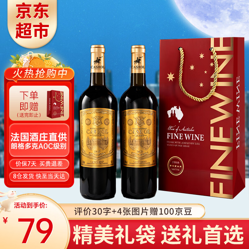 卡露传奇法国干红葡萄酒750ml*2双支礼盒首购 66元 - 86线报