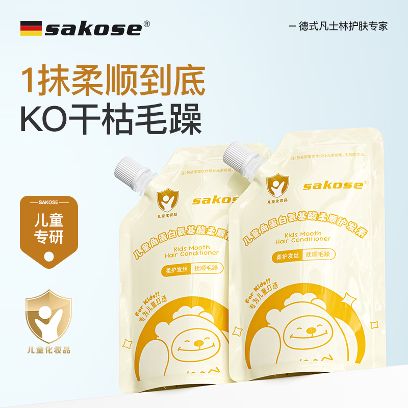 sakose儿童护发素200g 拍2件 4.86元 - 线报酷