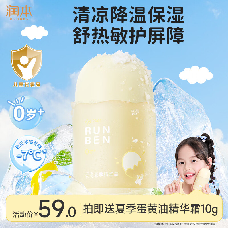 润本蛋黄油特护霜夏季霜75g 赠同款10g 15元 - 线报酷