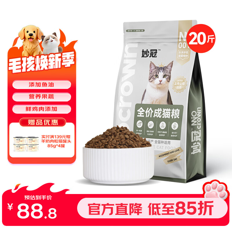 妙冠鸡肉鱼油猫粮10kg 88.8元 - 86线报