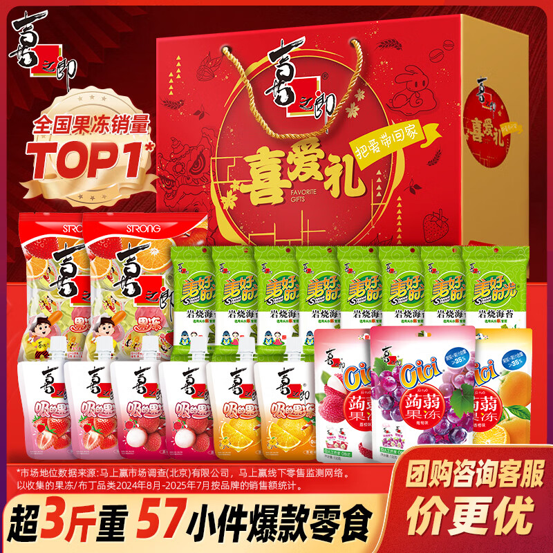 喜之郎美好时光零食大礼盒1692g*1盒 34.9元，喜之郎果冻海苔大礼盒1636g 34.9元 - 86线报
