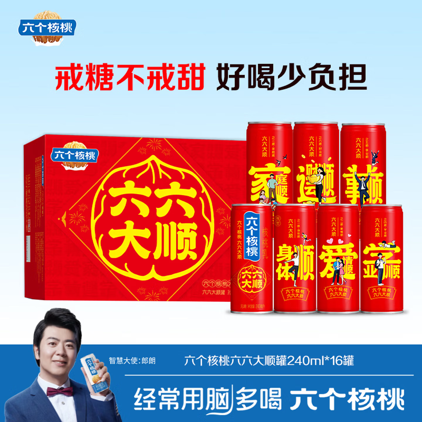 🚚JD自营🔥六个核桃中秋礼🎁 无糖配方核桃乳240ml*16罐 - 86线报