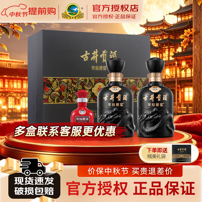 古井贡酒50度 500mL 2瓶礼盒 405元 - 86线报