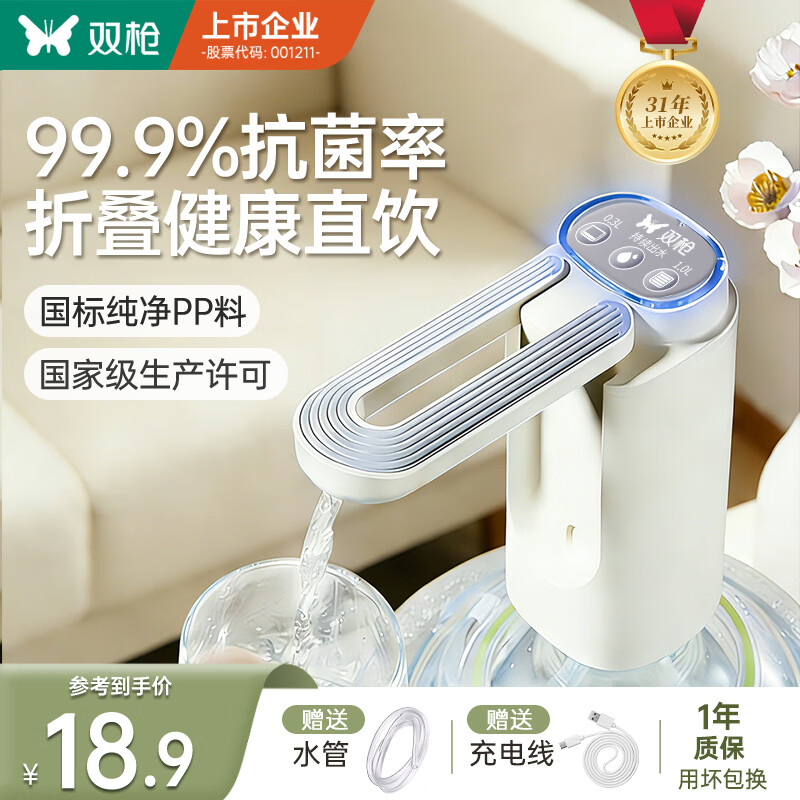 双枪99.9%抗菌桶装电动抽水器抑菌折叠款 17.8元 - 86线报