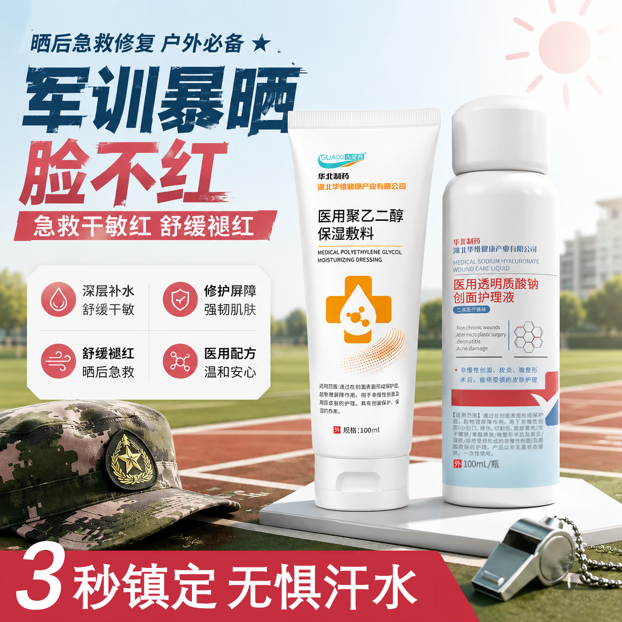 华北制药晒后修护套装1+1修复敷料+护理液 24.9元 - 86线报