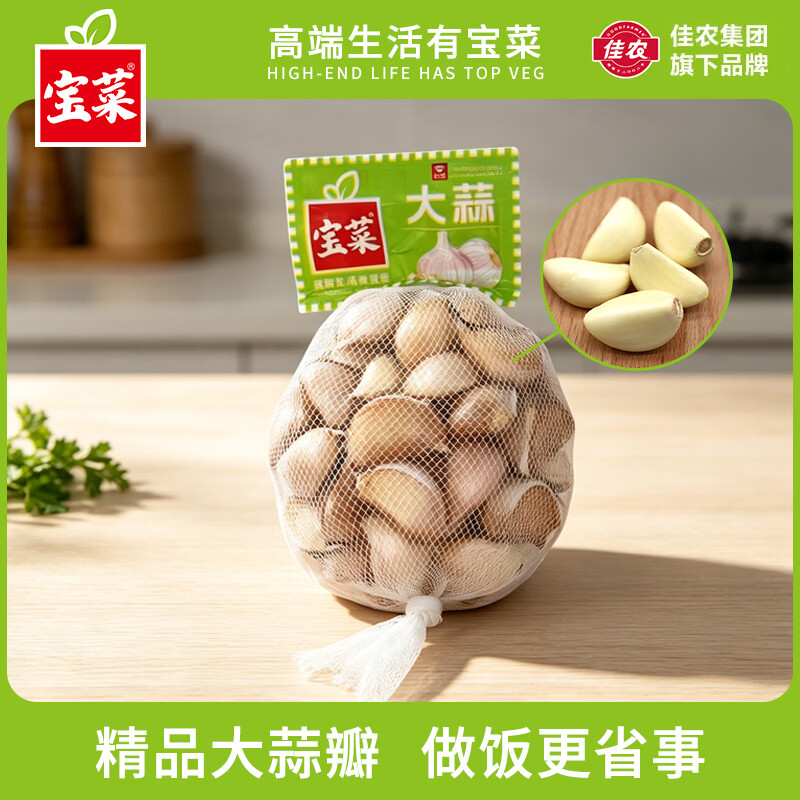 佳农宝菜金乡紫白皮蒜瓣200g*4袋 14.9元 - 86线报