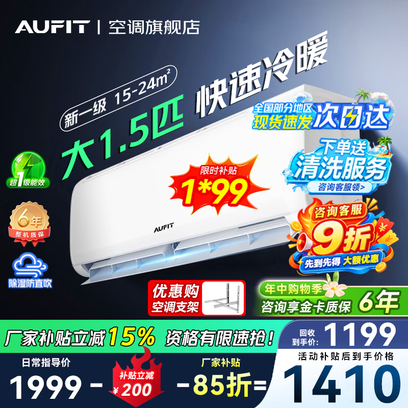 AUFIT空调奥克斯1.5匹一级 1199元，AUFIT空调奥克斯3匹一级 2930元 - 86线报