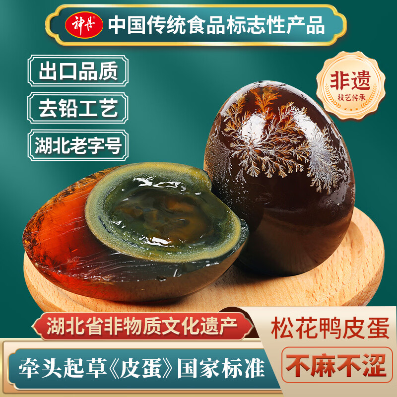 神丹松花皮蛋20枚1.04kg 29.9元 - 86线报