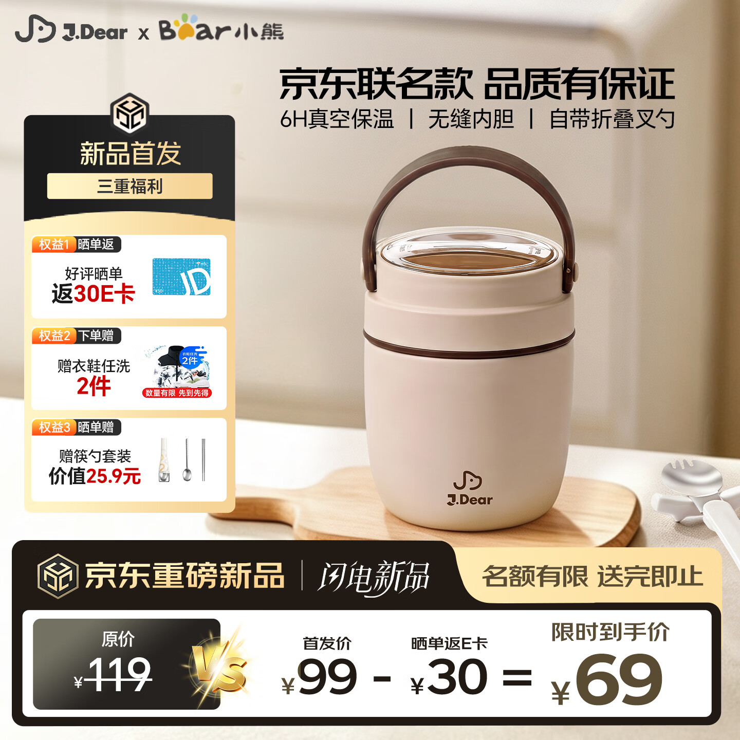 小熊Dear联名保温饭盒1L双层 送筷勺套装 送衣鞋任洗两件 69元 - 86线报