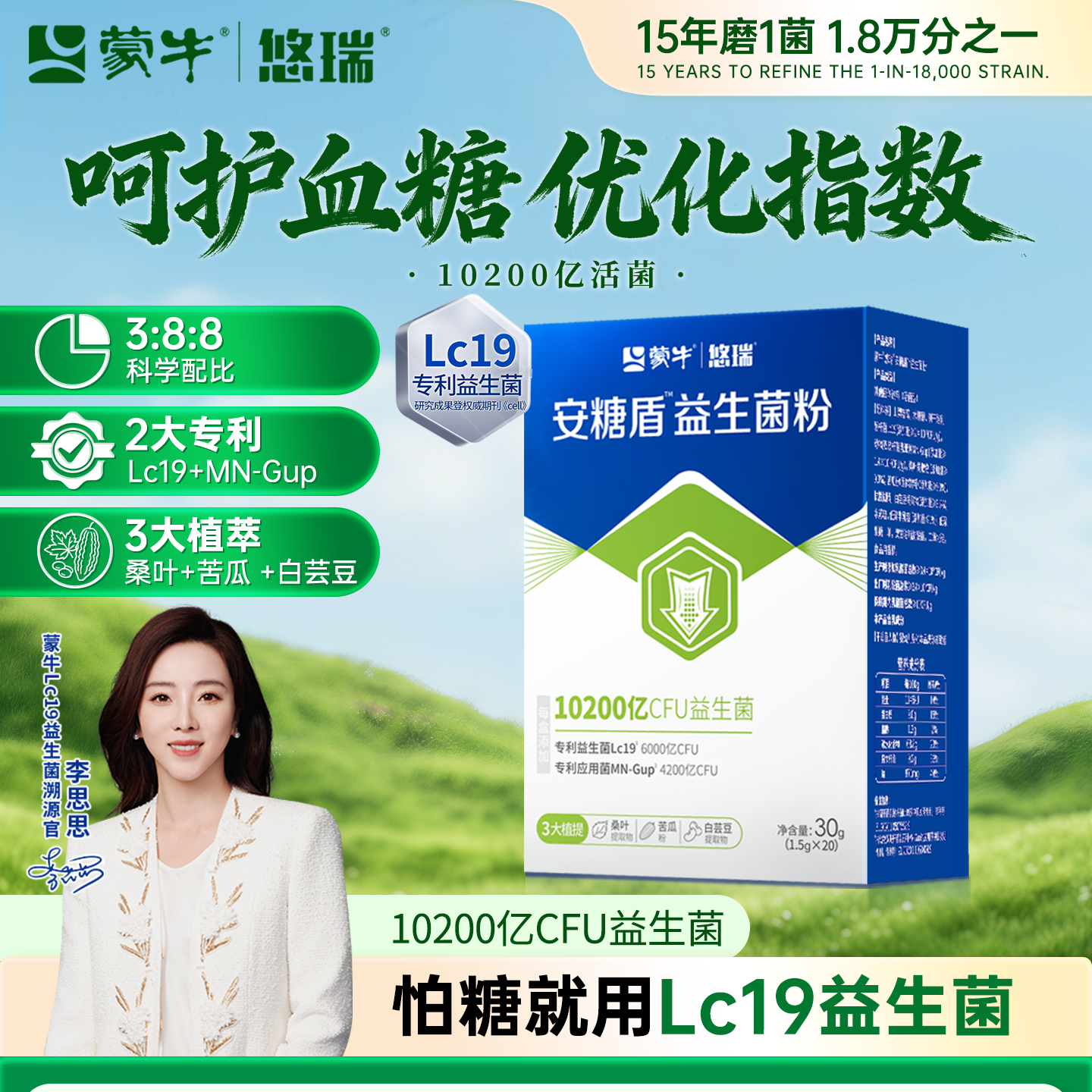 蒙牛安糖盾益生菌粉20条装 69元 - 折送网