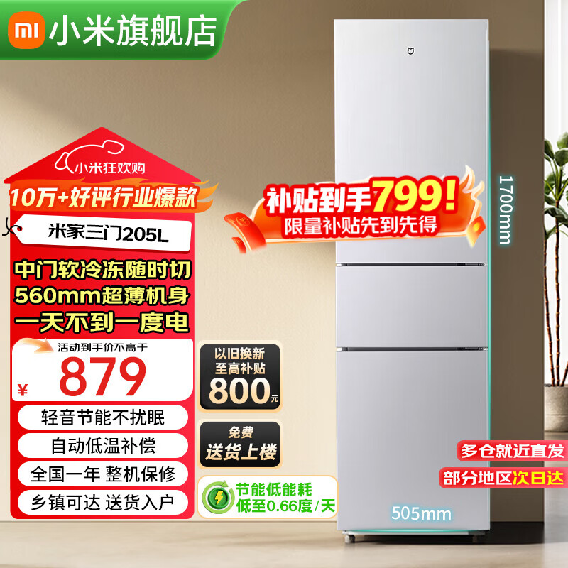 容声520L法式多门冰箱大容量超薄一级能效风冷无霜双变频 2099.16元 - 86线报