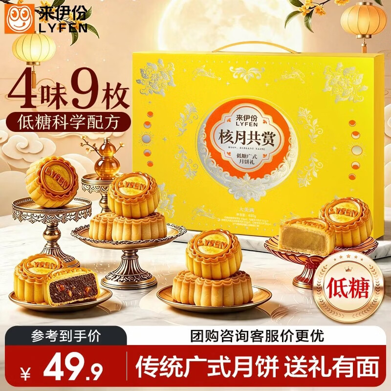 来伊份低糖月饼礼盒450g 9饼4味 拍2件 59.8元 - 86线报