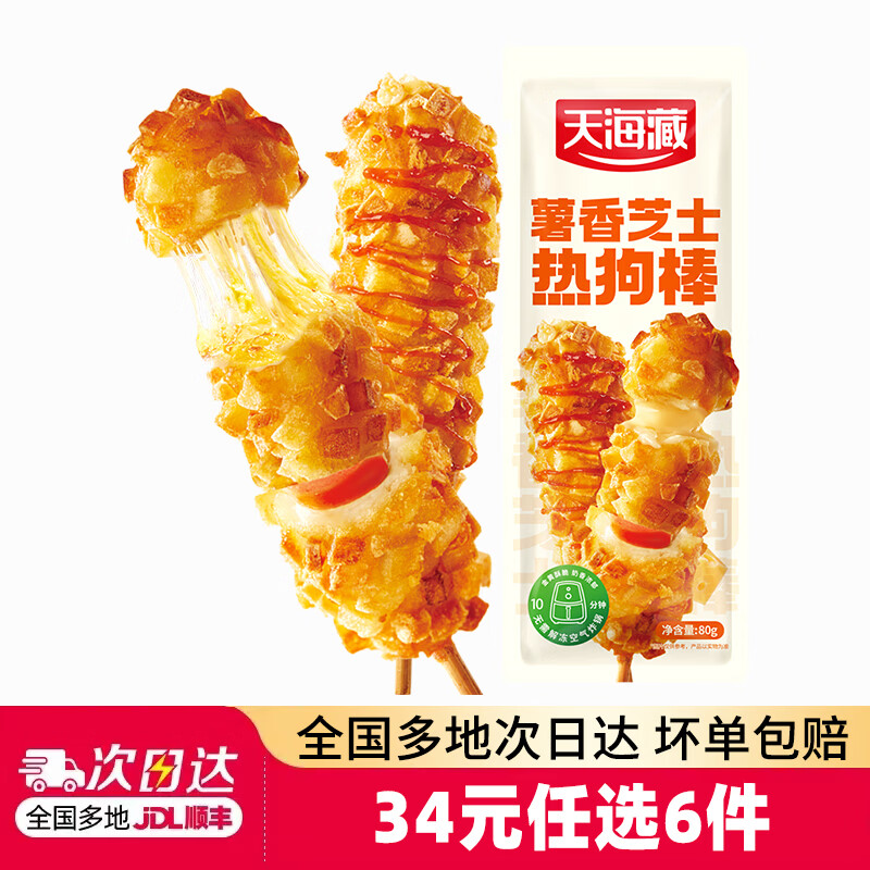 天海藏小酥肉/洋葱圈等任选6件 29元 - 86线报
