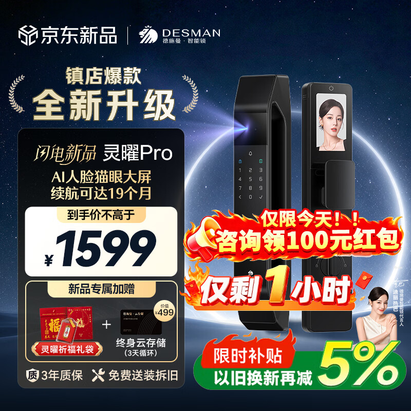 德施曼灵曜Pro 1270元，德施曼灵曜Plus 987元 - 86线报