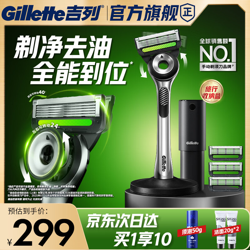 吉列极光刀手动刮胡刀1刀架4刀头5层刀片赠剃须洁面20g+旅行装 244元 - 线报酷