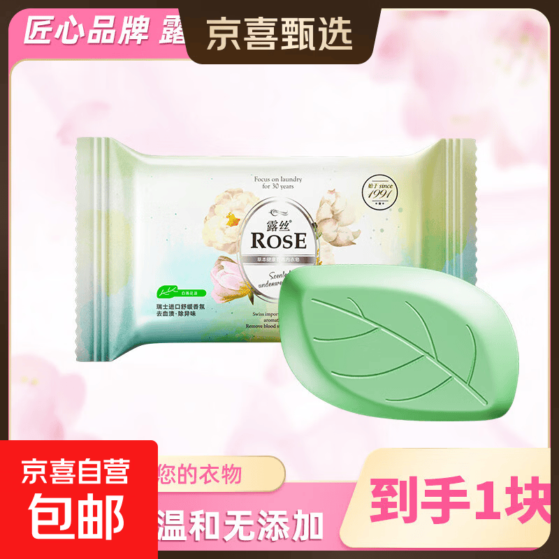 草本内衣皂80g*1块 3.9元，衣物柔顺剂500g*2袋 3.99元，爆炸盐260g 5.49元 - 86线报