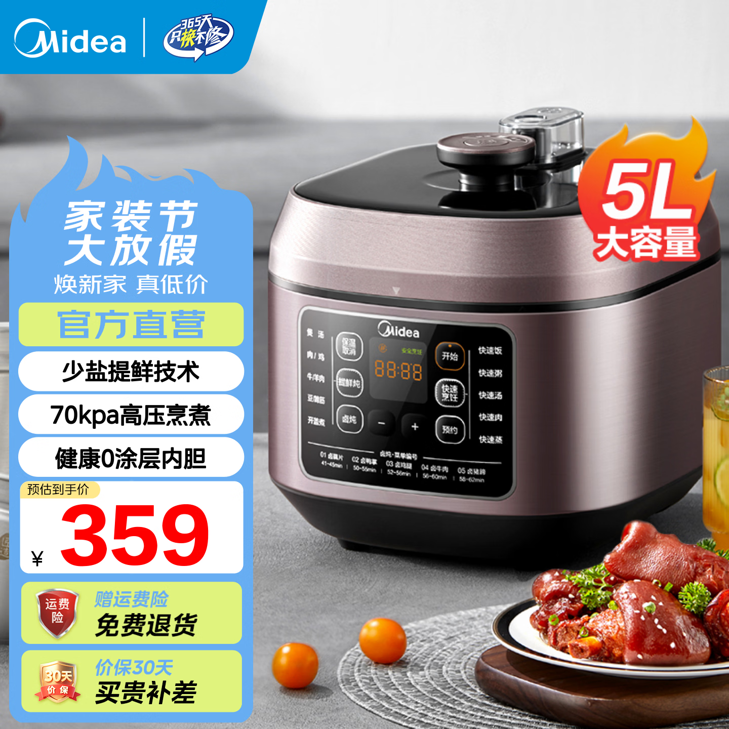 美的压力锅4.8升 279元，美的压力锅5升 309元，美的压力锅5升 259元 - 86线报