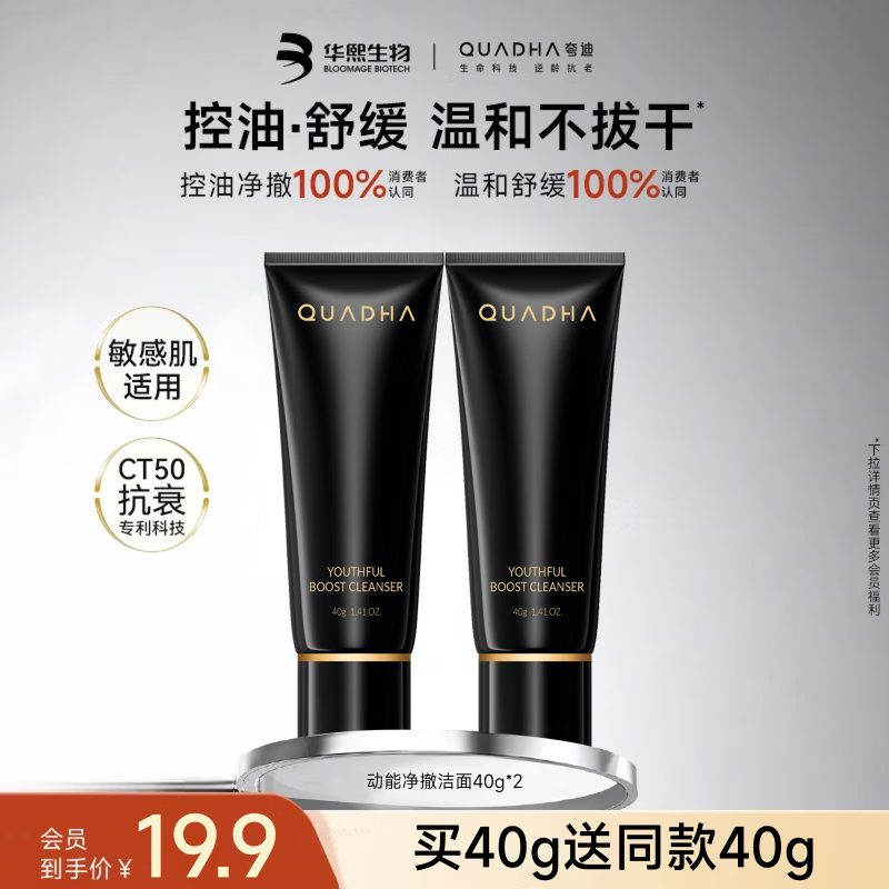 夸迪控油洗面奶40g*2 19.9元 - 86线报