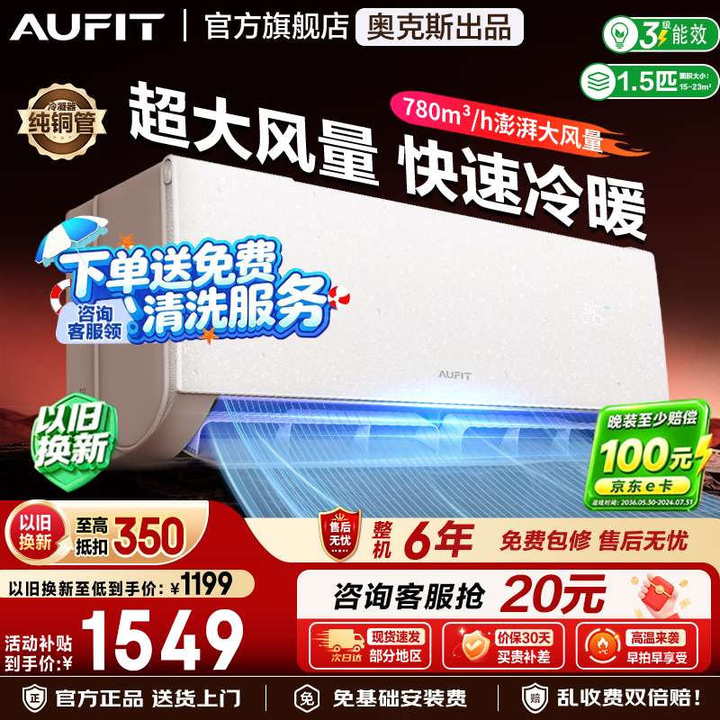 AUFIT空调奥克斯出品挂机大1.5匹新一级特省电 1277元 - 86线报