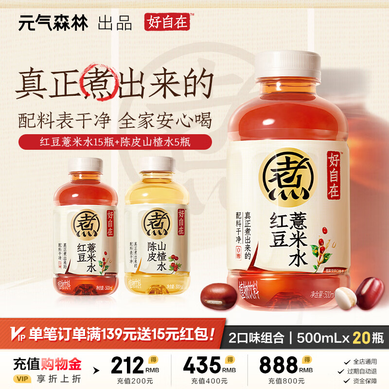 元气森林好自在健康饮料组合500ml*20瓶 53.4元 - 86线报