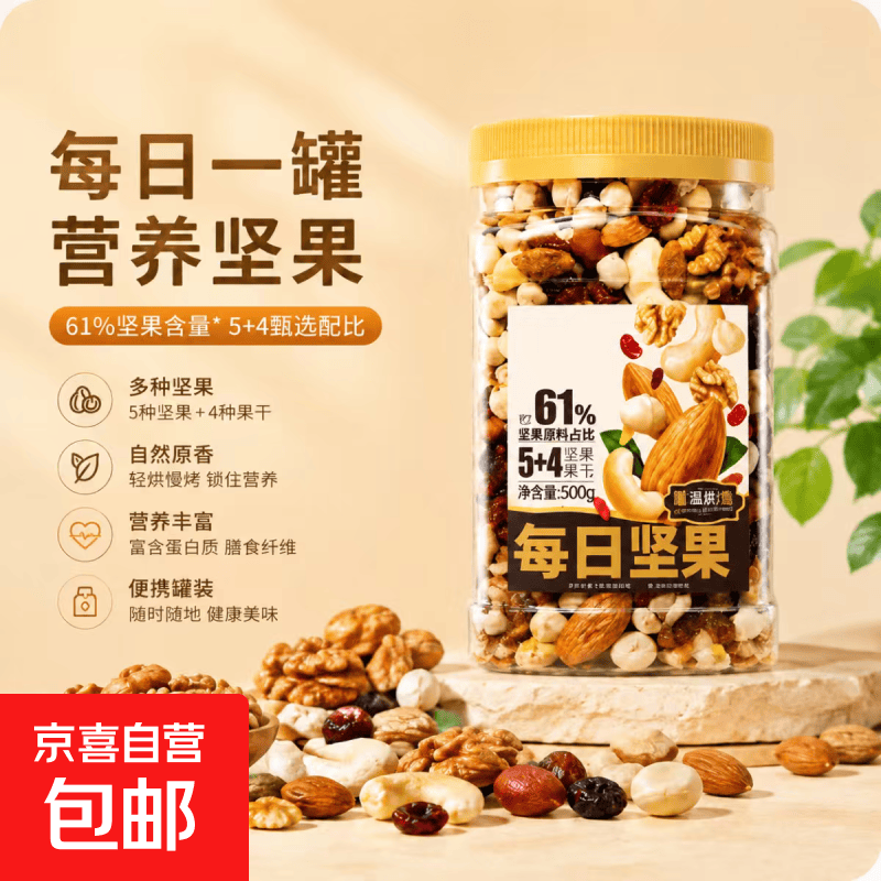每日坚果混合果仁500g罐装 14.9元 - 86线报