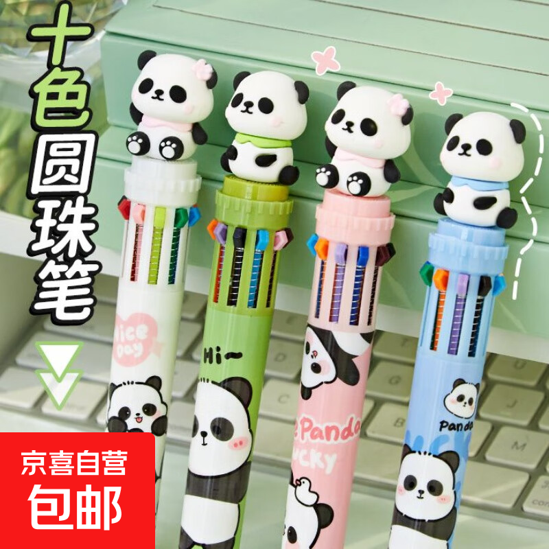 10色圆珠笔1支 2.99元 - 86线报