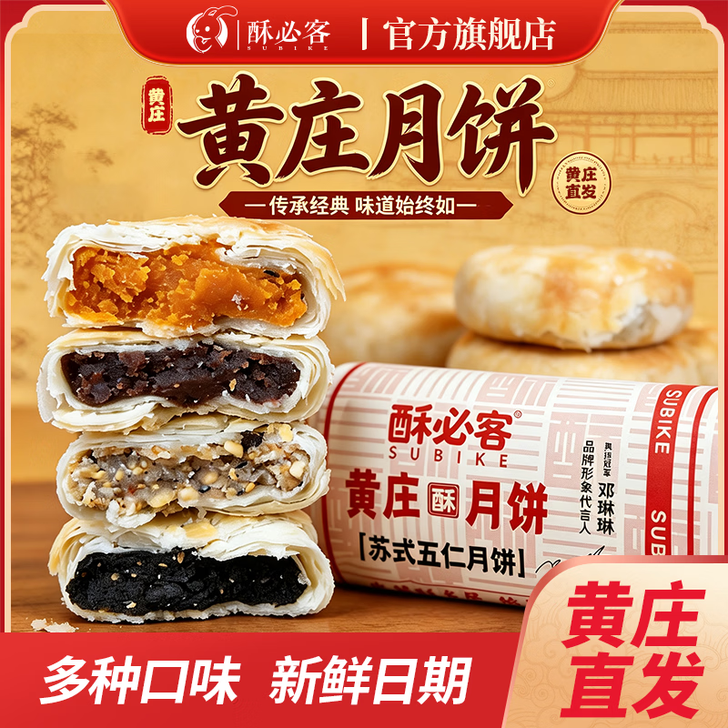 酥必客黄庄酥皮月饼5块/300g 9.8元 - 线报酷