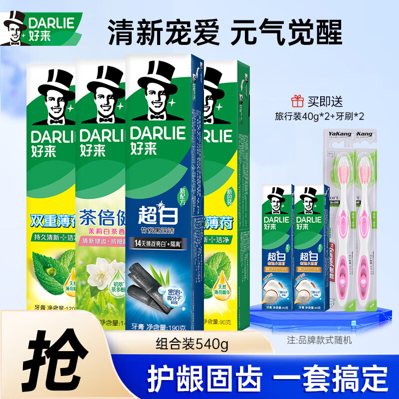 好来薄荷茶倍健牙膏540g 赠旅行装80g+牙刷2支 28.8元 - 线报酷
