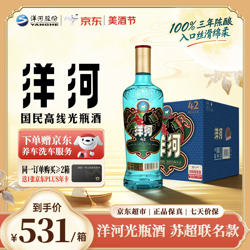 洋河蓝洋河42度211ml单瓶 28元，洋河蓝洋河42度211ml*12瓶 311元 - 86线报