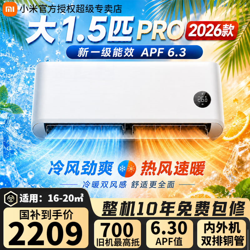 小米空调巨省电大1匹26GW-PG10/N1A1 1213元 - 86线报