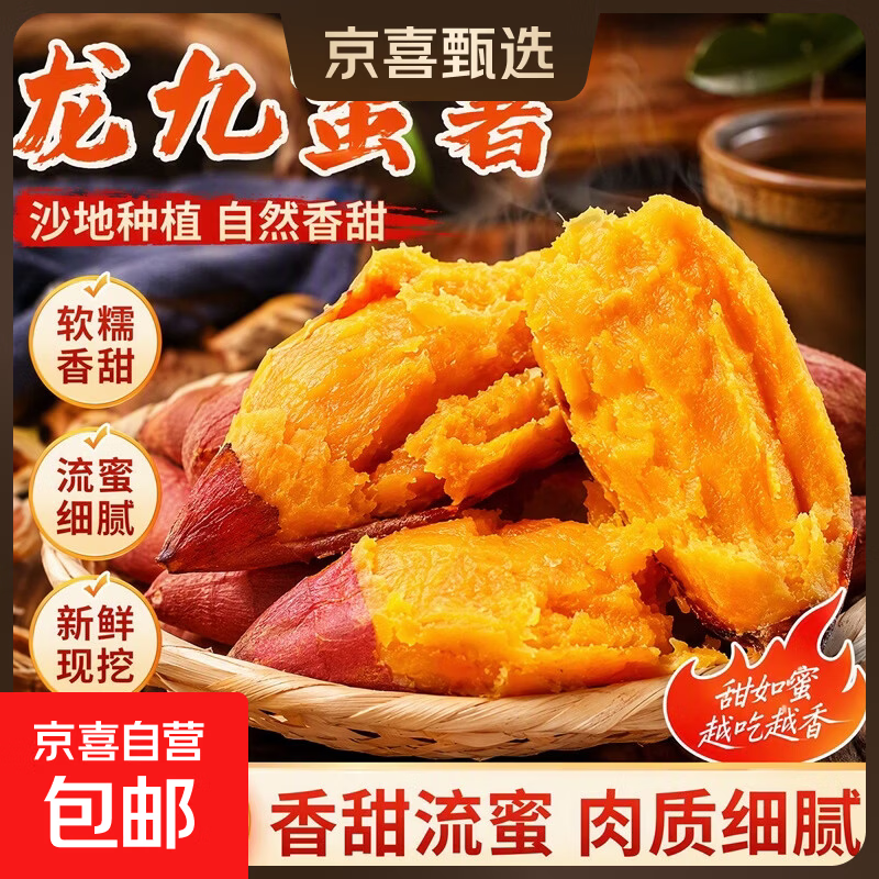 新鲜沙地蜜薯西瓜红蜜薯糖心红薯烟薯生鲜超市包邮9斤中大果含箱 12.90元 - 86线报