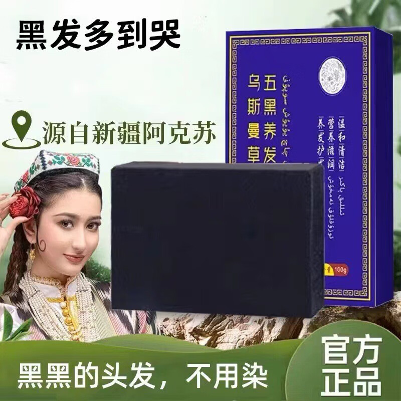 何首乌洗发皂80g×3盒 8.9元 - 86线报