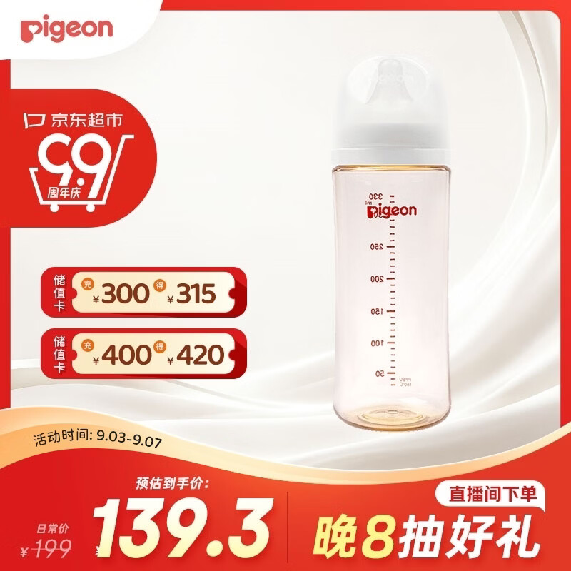⭕️快‼️自,营贝亲ppsu奶瓶 💰低至62.2‼️拼手速‼️ 🔹均叠首够 - 86线报