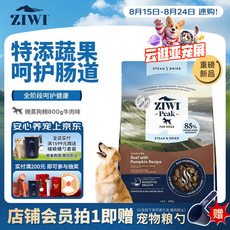 巅峰微蒸风干牛肉味犬粮1kg 295元，巅峰微蒸风干鸡肉味犬粮1kg 295元 - 86线报